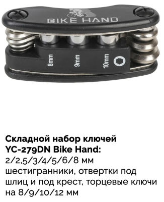 Набор шестигранников Bike Hand YC-279-DN 13 элементов